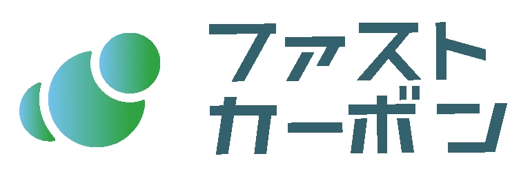 ファストカーボン