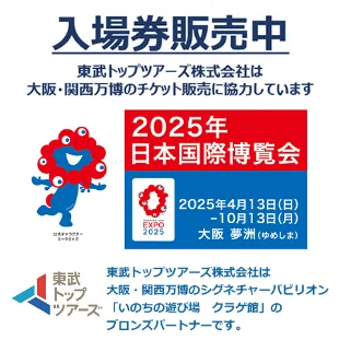 2025年日本国際博覧会